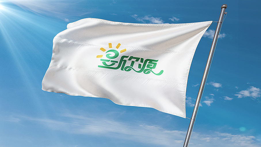 昱欣源/绿色农产品logo包装设计（图ZMjU0MzI5NzQ4） - Logo - 站酷设计师倔强的阿德原创素材 - 站酷ZCOOL