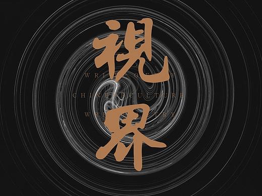 【世说新语】视觉志新中式画册模板03