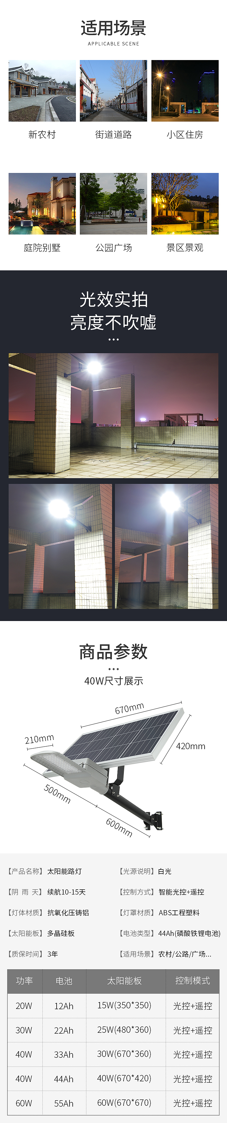太阳能户外路灯 x 详情页设计 x 3