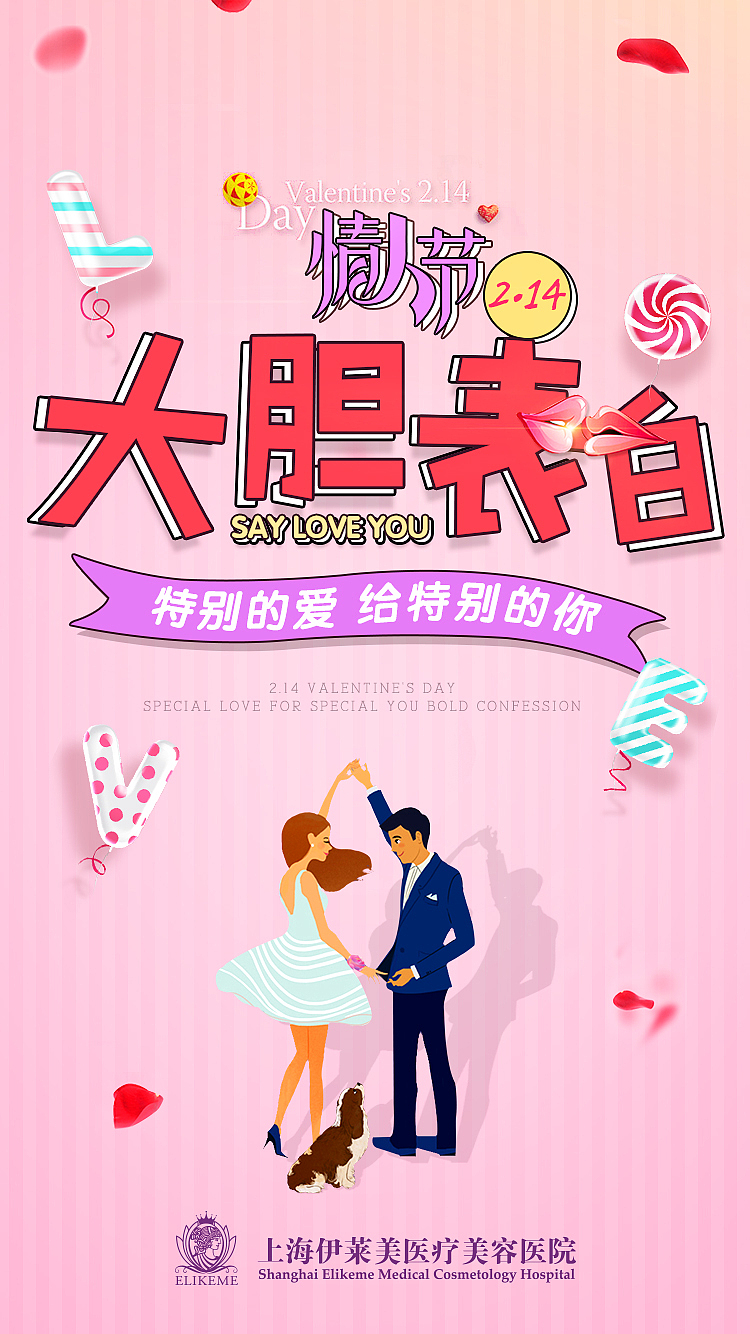 伊莱美+情人节专题（图ZNzMyNTY2Mjg=） - 运营设计 - 站酷设计师小婷婷公举原创素材 - 站酷ZCOOL