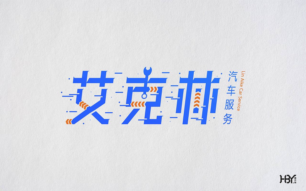 第三波字集（图ZOTc4NTI3Njg=） - 字体/字形 - 站酷设计师极字原创素材 - 站酷ZCOOL