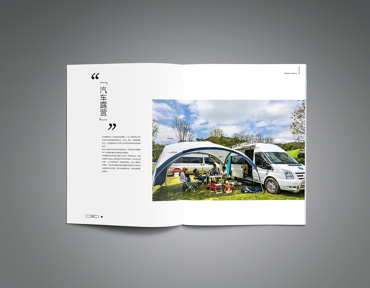 露营画册