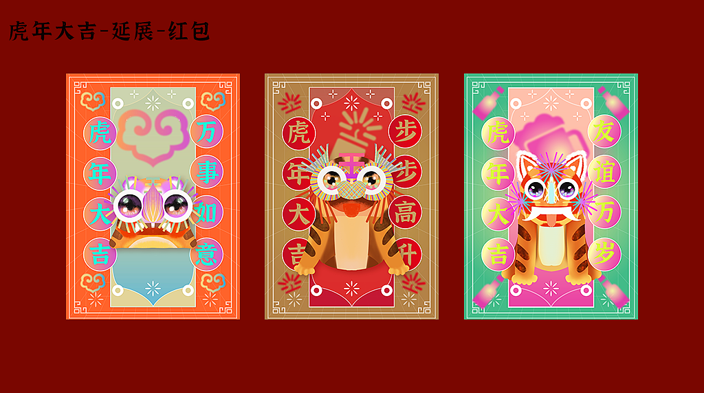 虎年大吉(图ZMjgyOTAwMzEy) - 创作习作 - 站酷设计师猫小燕原创素材 - 站酷ZCOOL