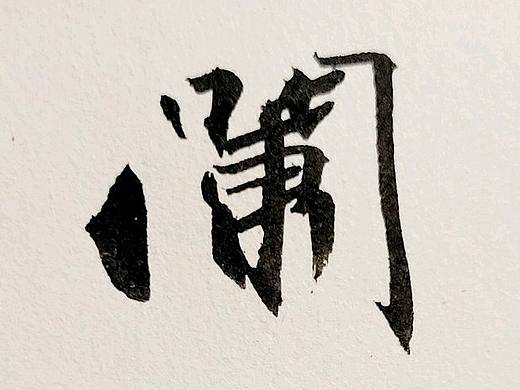 随便写点