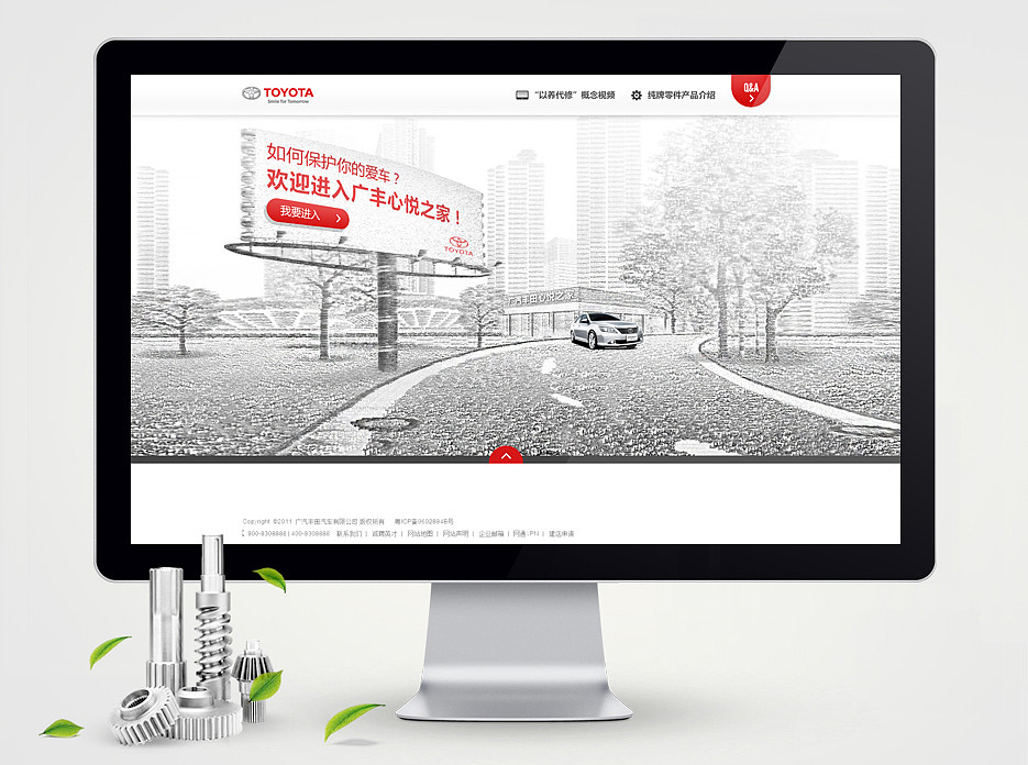广汽丰田纯牌零件体验网站（图ZMjI2MDczNjQ=） - 运营设计 - 站酷设计师三足神乌原创素材 - 站酷ZCOOL