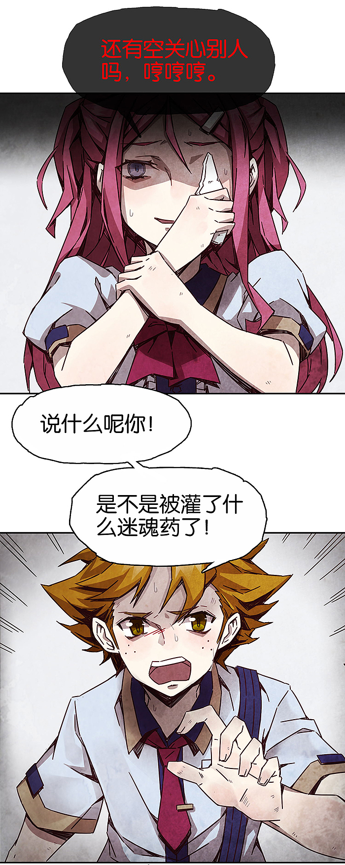 完美世界漫画短篇集《百诡谈·爱之名》第9话 完结篇