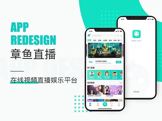 章鱼直播App Redesign