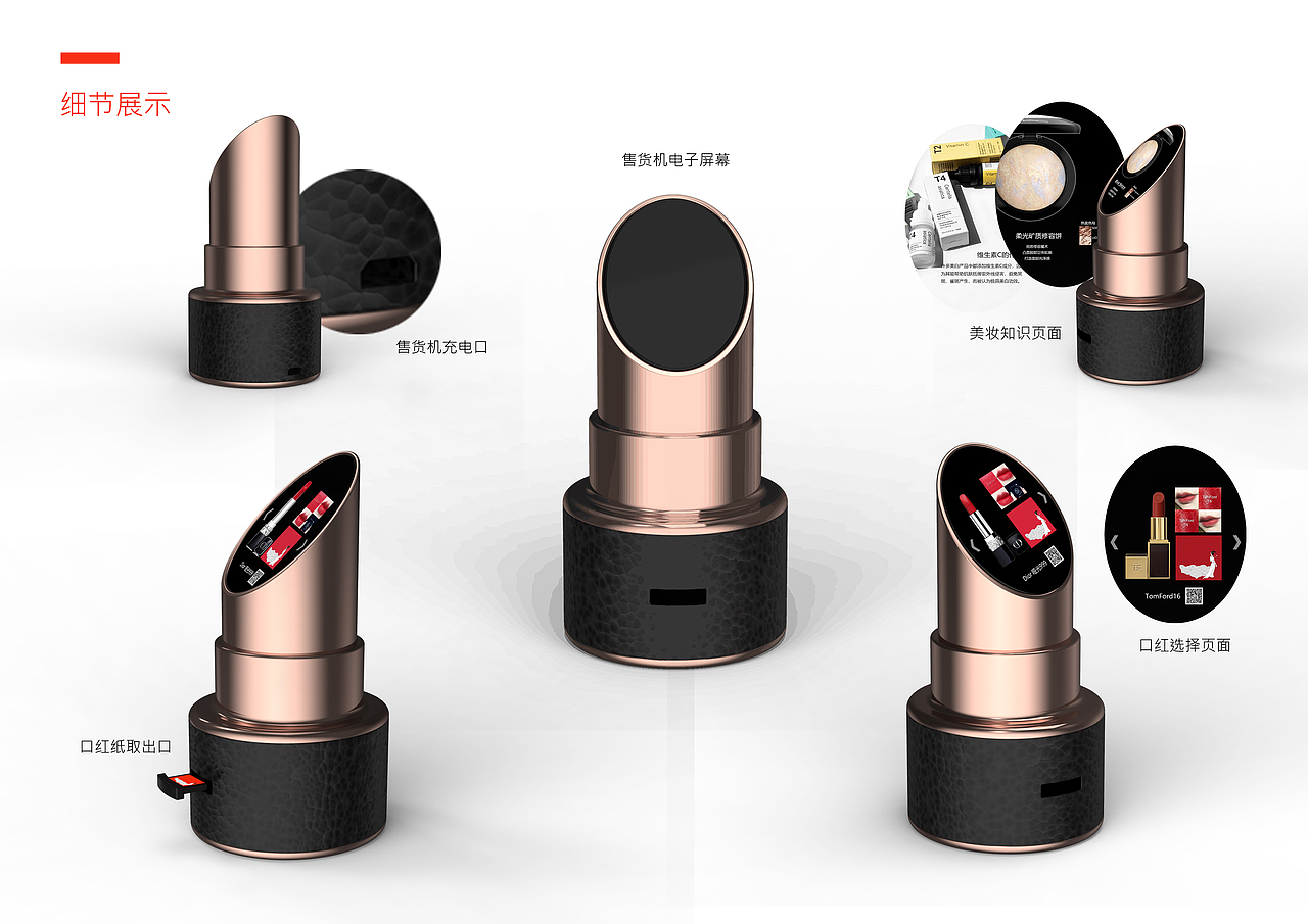 唇纸间——口红纸售货机