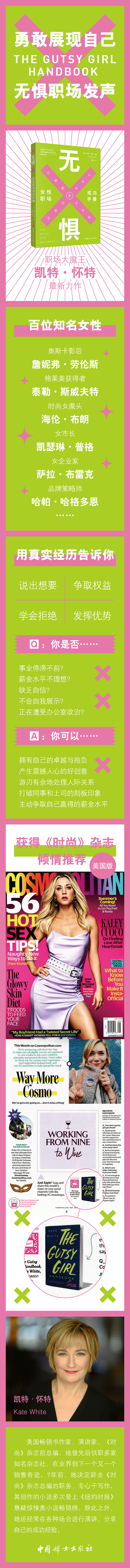 无惧:女性职场成功手册