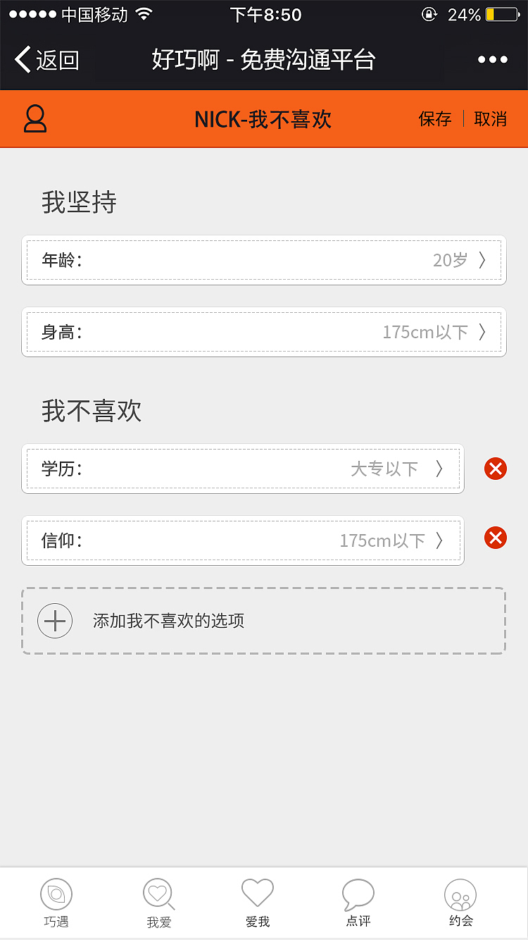 婚恋网站-移动端（图ZNTUxODcwNDA=） - APP界面 - 站酷设计师微雪青檬原创素材 - 站酷ZCOOL