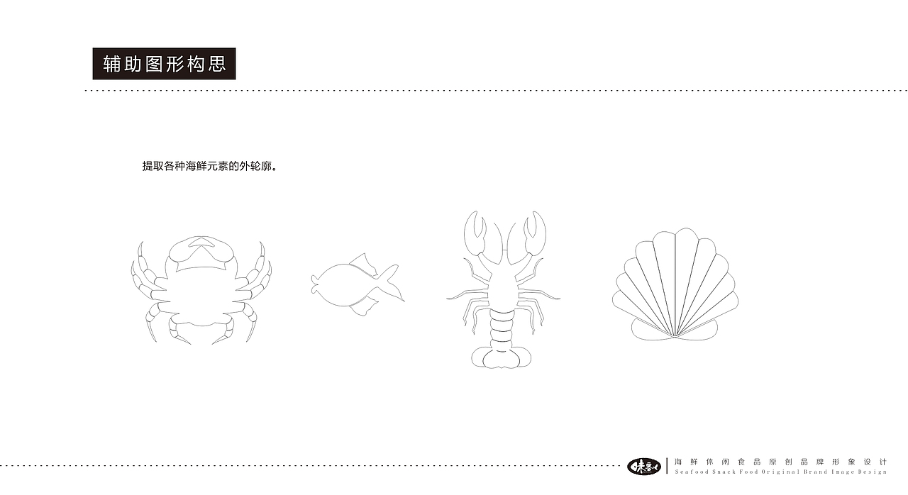 “味客”海鲜休闲食品品牌