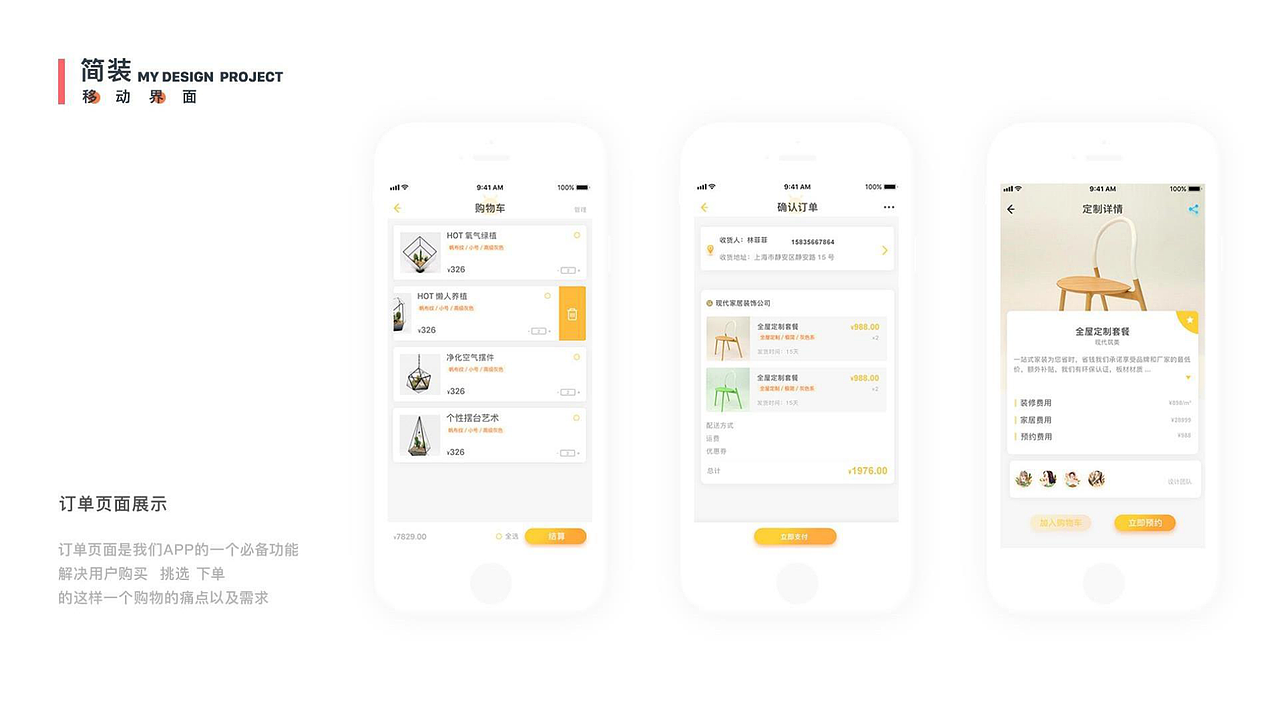 简装家居（图ZMjU3MjU5MjMy） - APP界面 - 站酷设计师Monstars原创素材 - 站酷ZCOOL