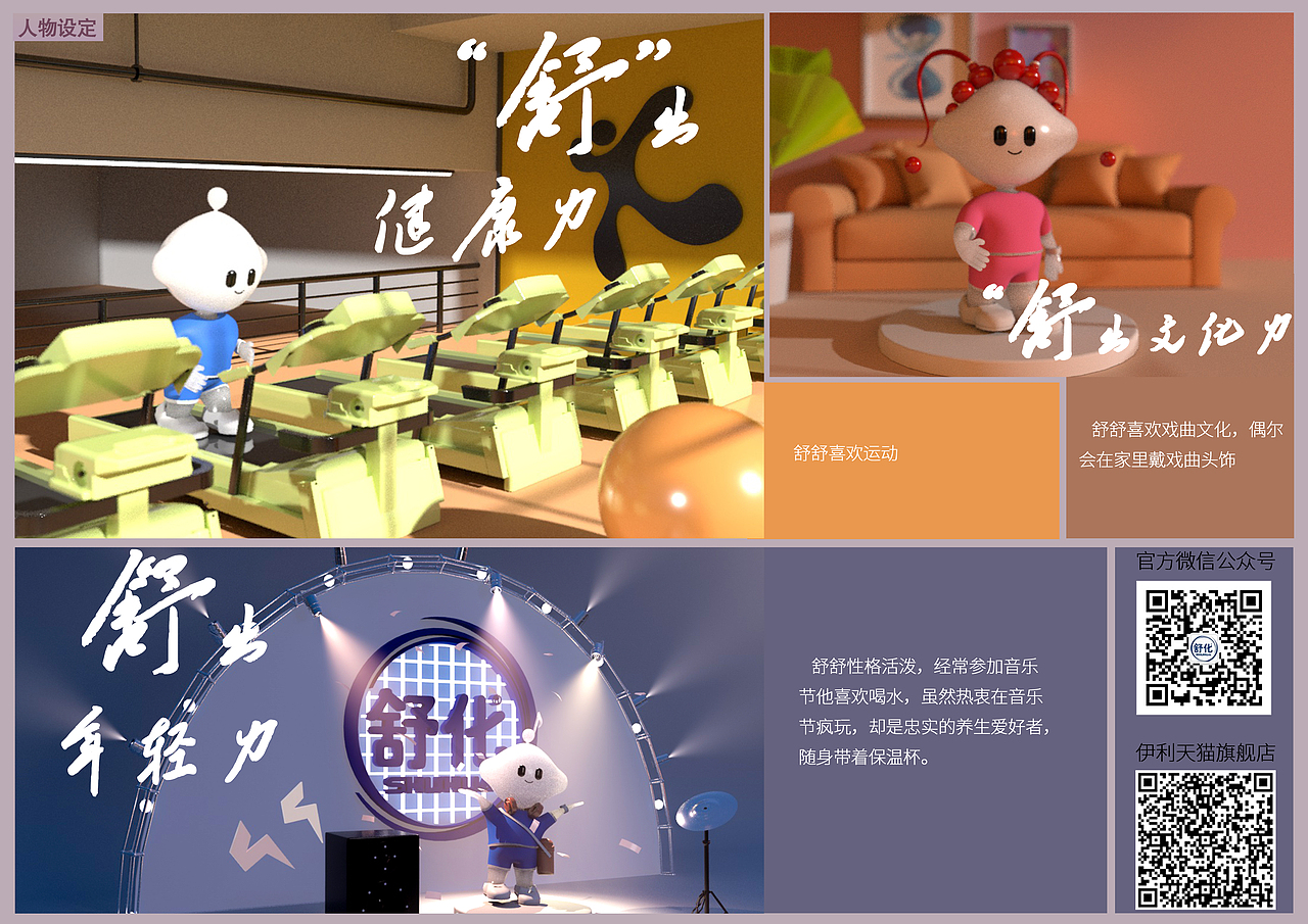 舒化ip形象设计