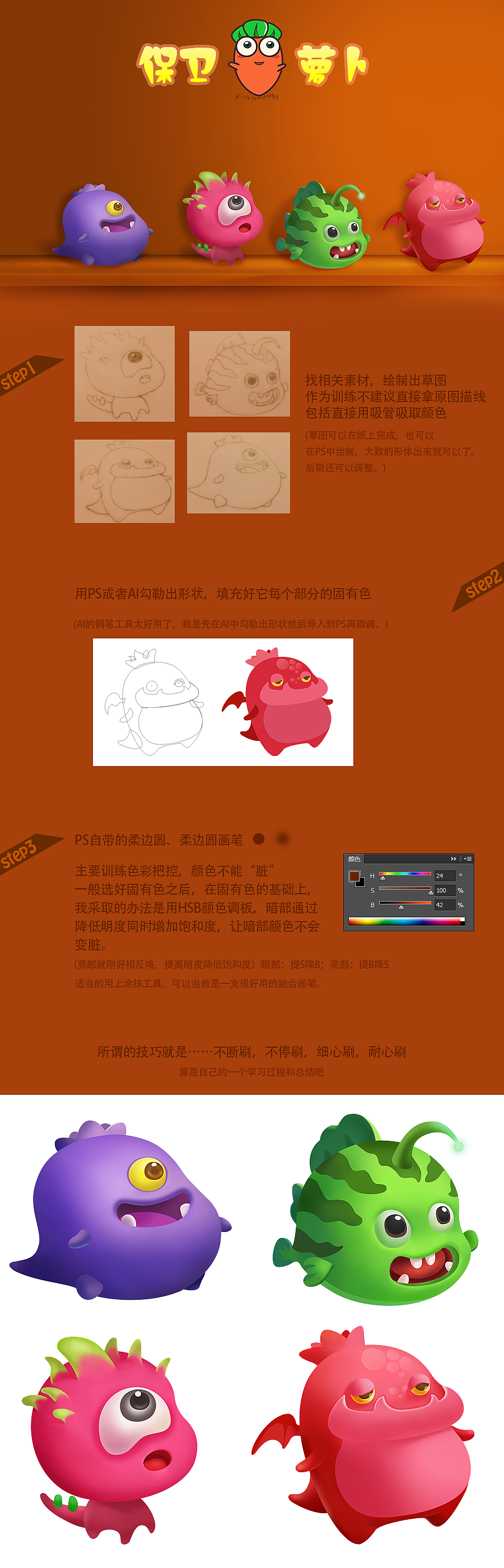 新手之 保卫萝卜3四大萌宠（图ZNTQ5NDE5MDQ=） - 创作习作 - 站酷设计师kimdesign20原创素材 - 站酷ZCOOL