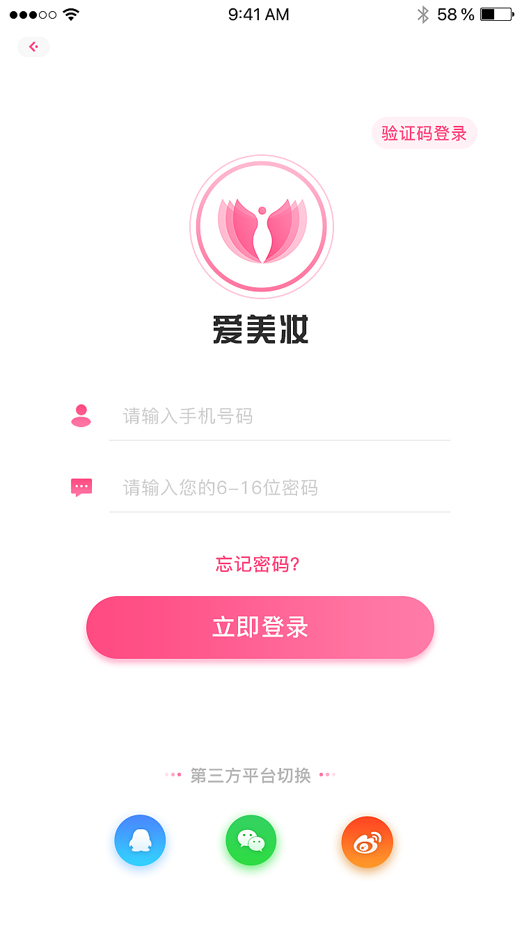 爱美妆（图ZMTUxNzg1NDcy） - APP界面 - 站酷设计师用户体验原创素材 - 站酷ZCOOL