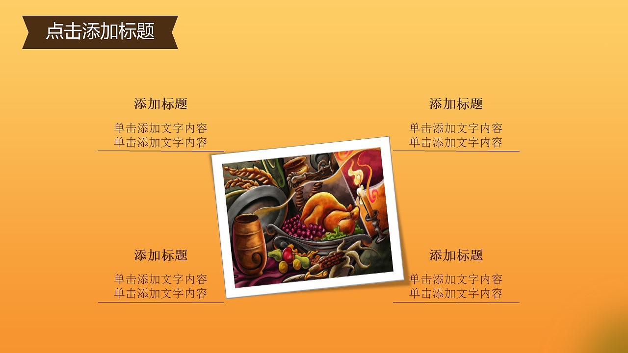 橙色手绘卡通感恩节快乐感恩节活动策划PPT模板