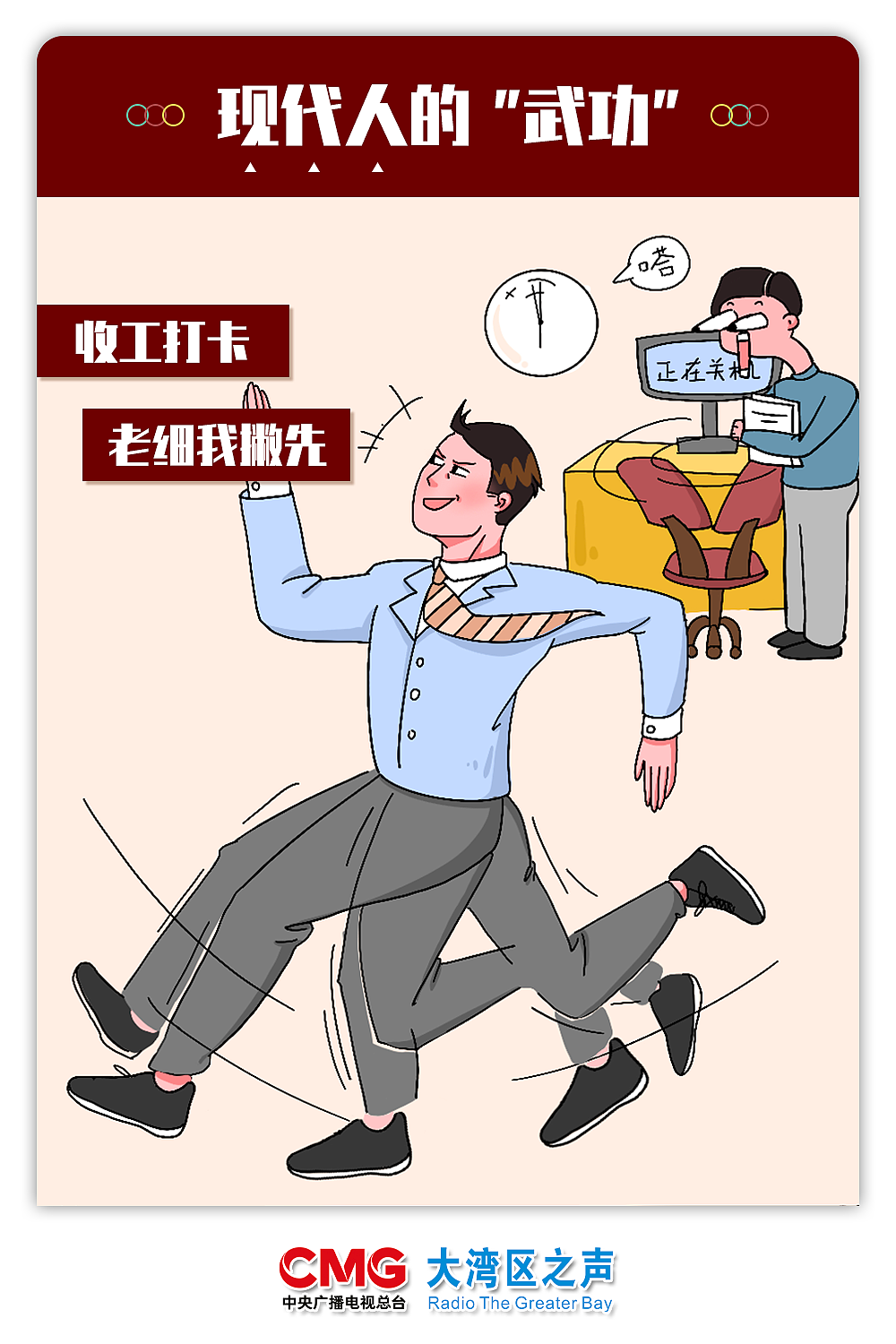 广东人武林秘籍