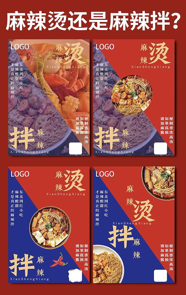 PS美食海报/海报设计/麻辣烫还是麻辣拌？（图ZMzQzNjk2MDQw） - 海报 - 站酷设计师呈辰晨晨原创素材 - 站酷ZCOOL