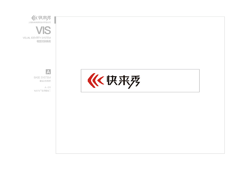 企业VI标识规范
