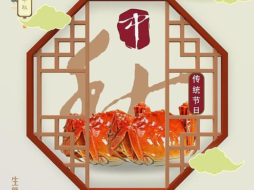 中秋海報(bào)（個(gè)人主頁(yè)-ZNTYyMjI1MzI=） - 其他 - 站酷設(shè)計(jì)師阿偉在哪里原創(chuàng)素材 - 站酷ZCOOL