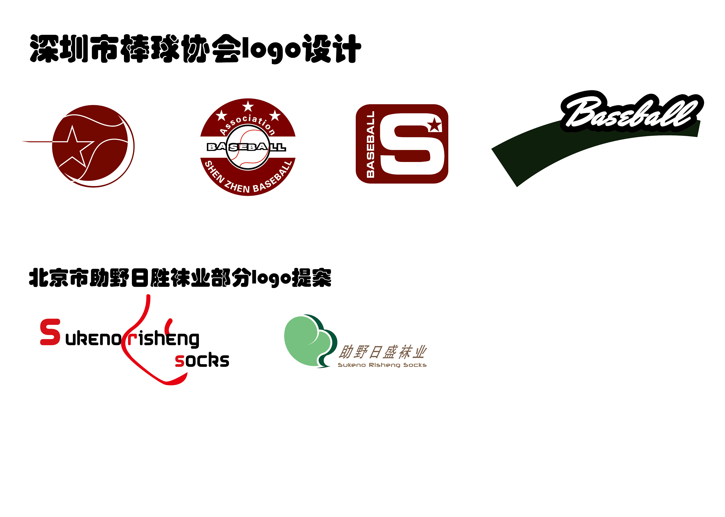 棒球协会及袜品牌部分logo 练习>