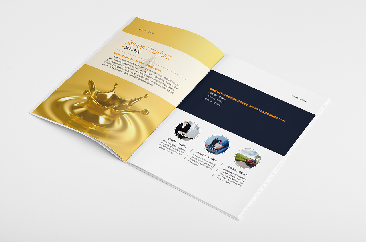 润滑油画册设计