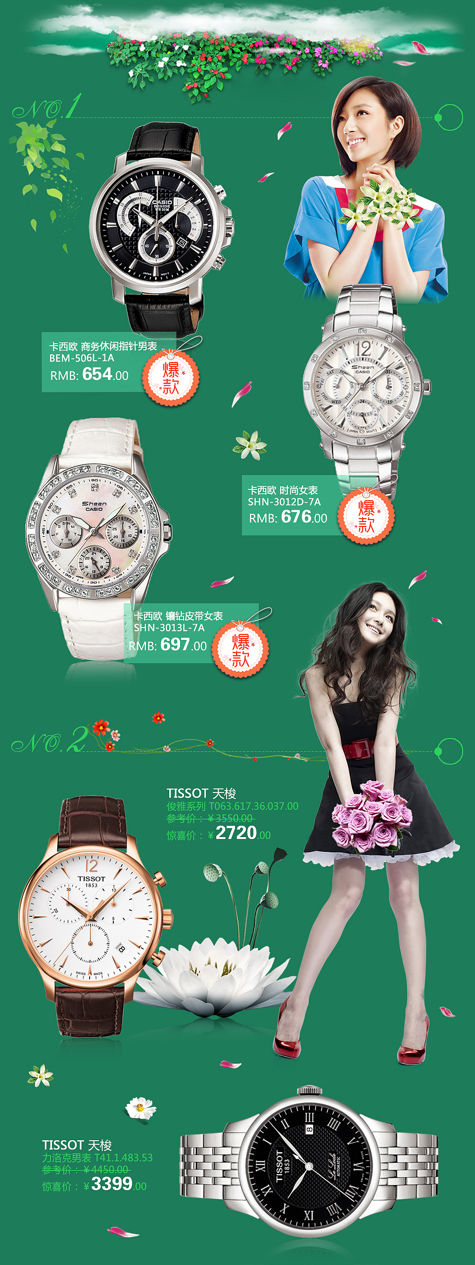 2013聚美-唯品会(网页平面)