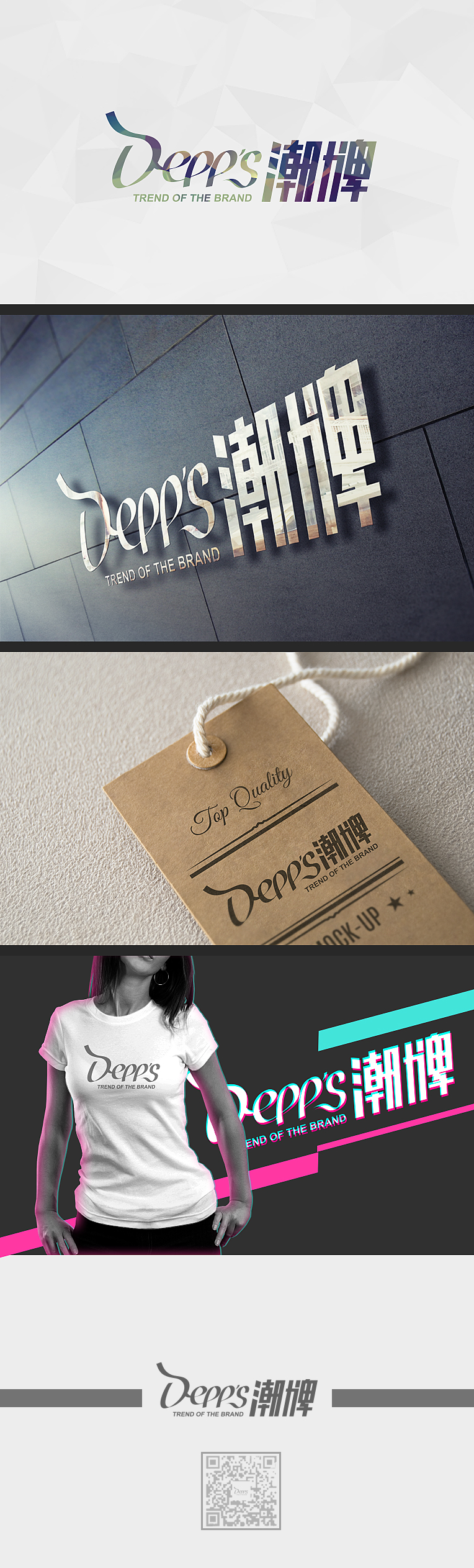 depps服装logo 字体设计