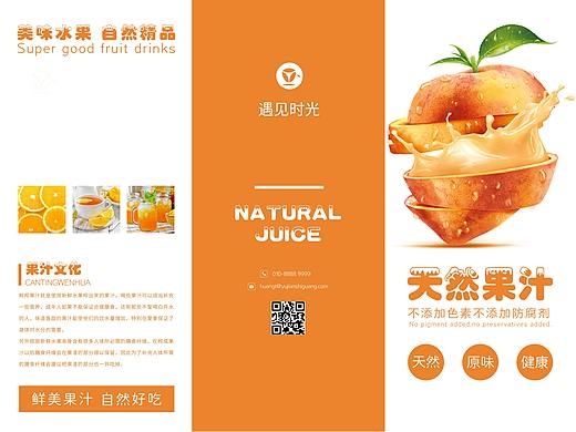 果汁三折页