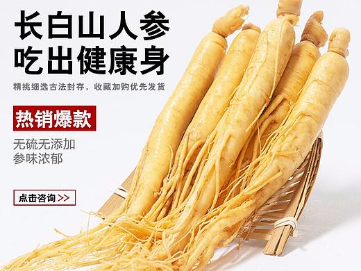 人参电商主图