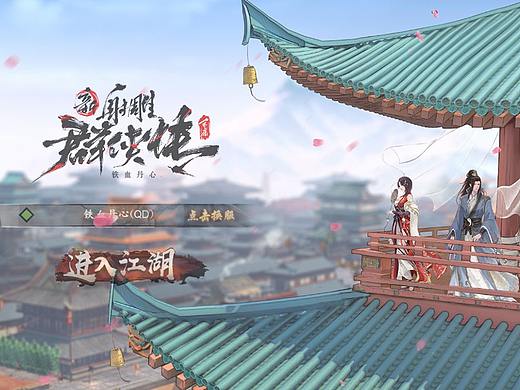 新射雕群侠传_个人项目周年总结
