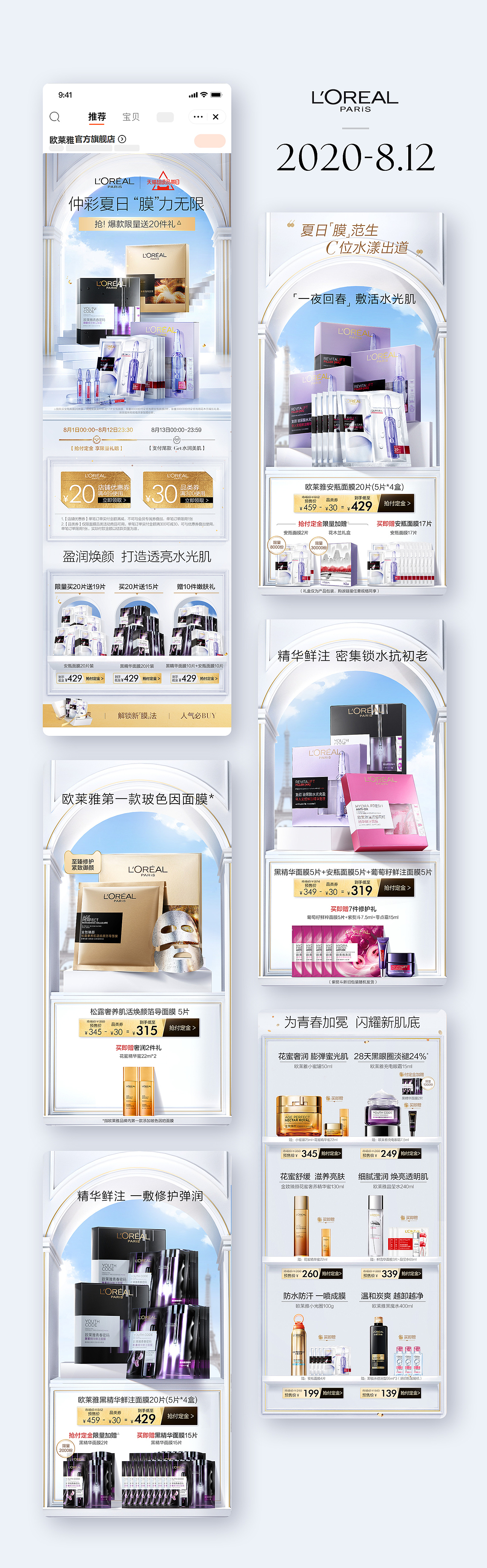 2018-2020美妝作品集-web（圖ZMjg5MDI4NzEy） - 海報(bào) - 站酷設(shè)計(jì)師不安分的letty原創(chuàng)素材 - 站酷ZCOOL