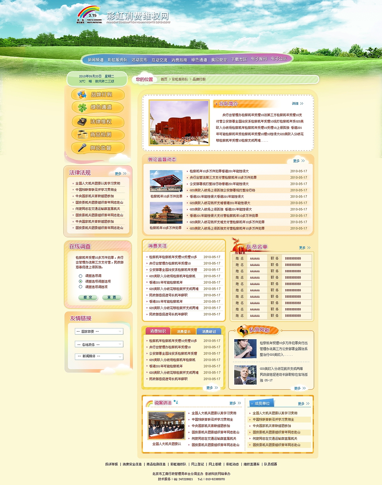 工商彩虹消费维权网（图ZNzcxODkwNA==） - 图标 - 站酷设计师宽宁广告原创素材 - 站酷ZCOOL