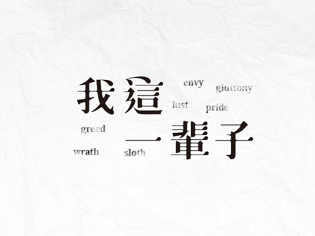 16-03字体设计（图ZNDQxNjEzNDA=） - 字体/字形 - 站酷设计师李扑通原创素材 - 站酷ZCOOL