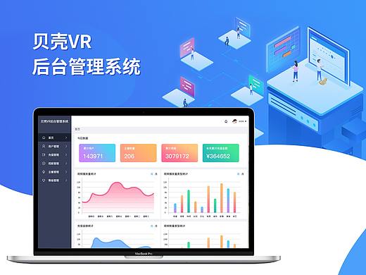 后台管理系统