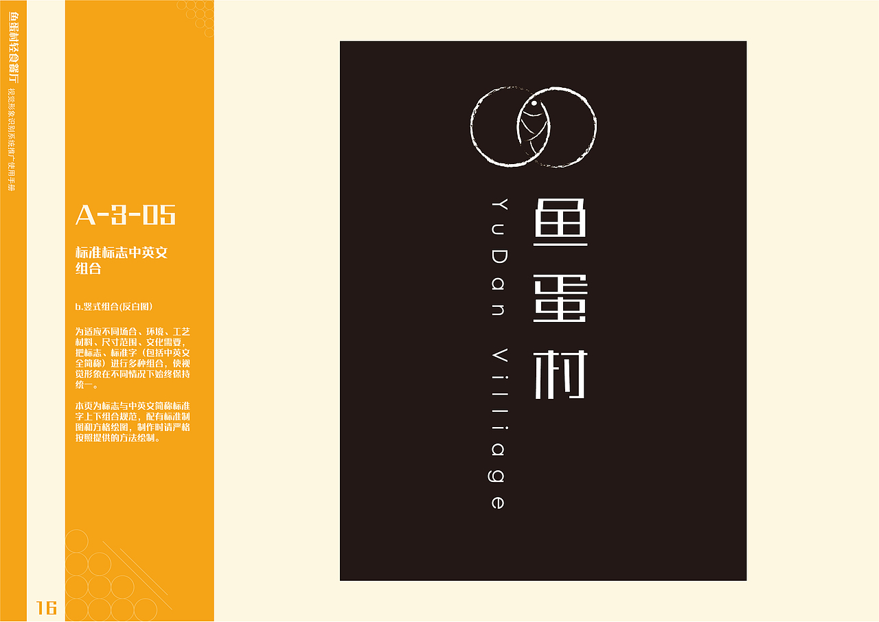 鱼蛋村 vi 作品（图ZMTY0NTc1NjA0） - 品牌 - 站酷设计师鱼蛋村原创素材 - 站酷ZCOOL