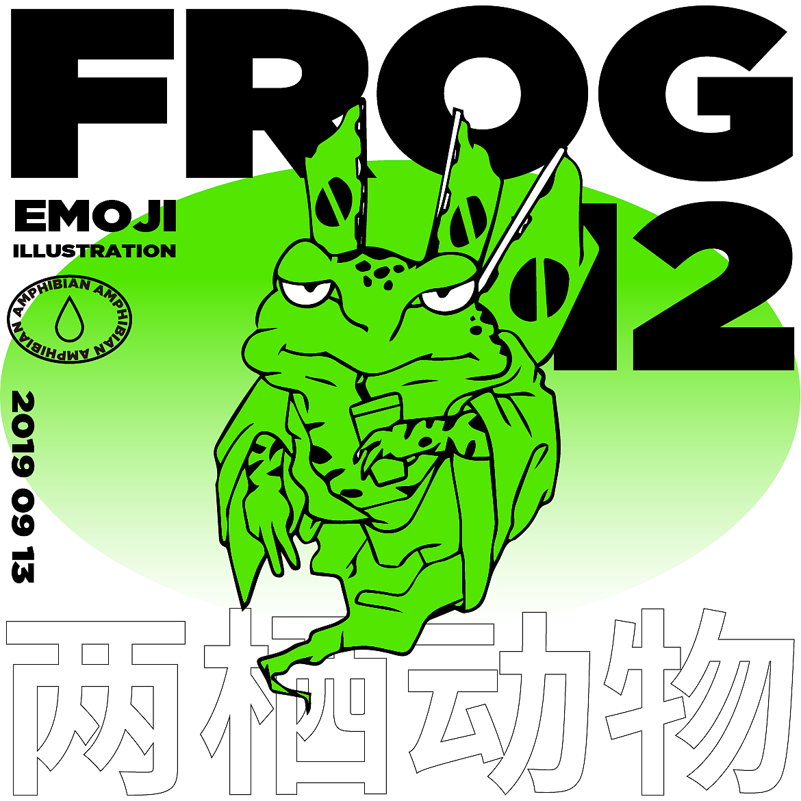 Emoji Illustration | 蛤蟆吉系列表情包（圖ZMTgwMjMwMDIw） - 圖案 - 站酷設(shè)計(jì)師一地機(jī)油原創(chuàng)素材 - 站酷ZCOOL