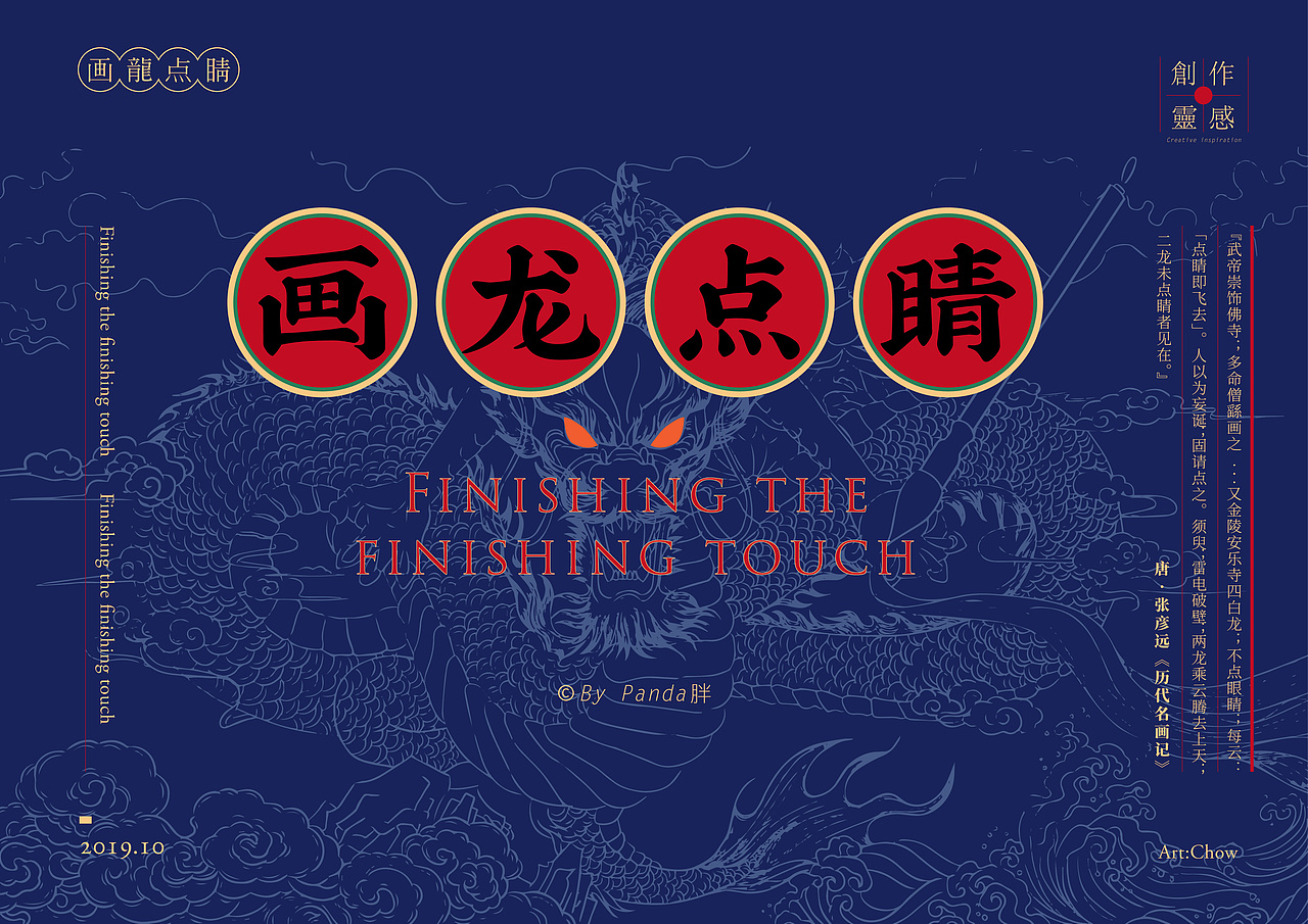 画龙点睛