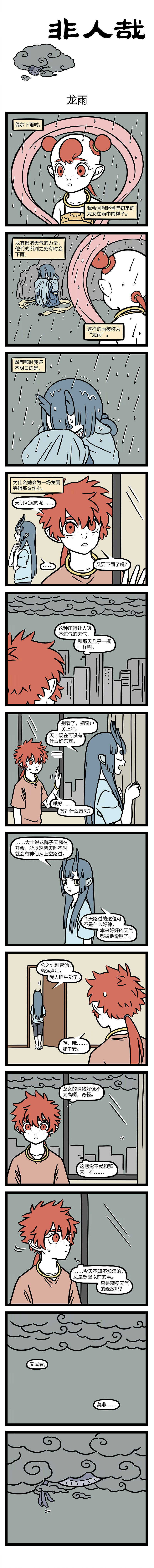 非人哉760-【番外·定风波】【第一回】（图ZMjg0MzA3MDc2） - 短篇/格漫 - 站酷设计师非人哉漫画原创素材 - 站酷ZCOOL