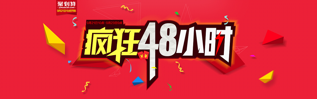 首焦 聚划算首焦 活动海报 海报