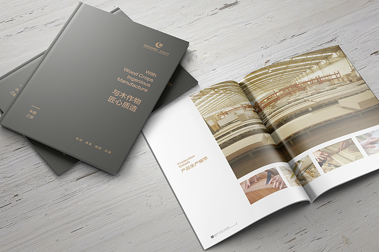 绿城木业精美画册设计