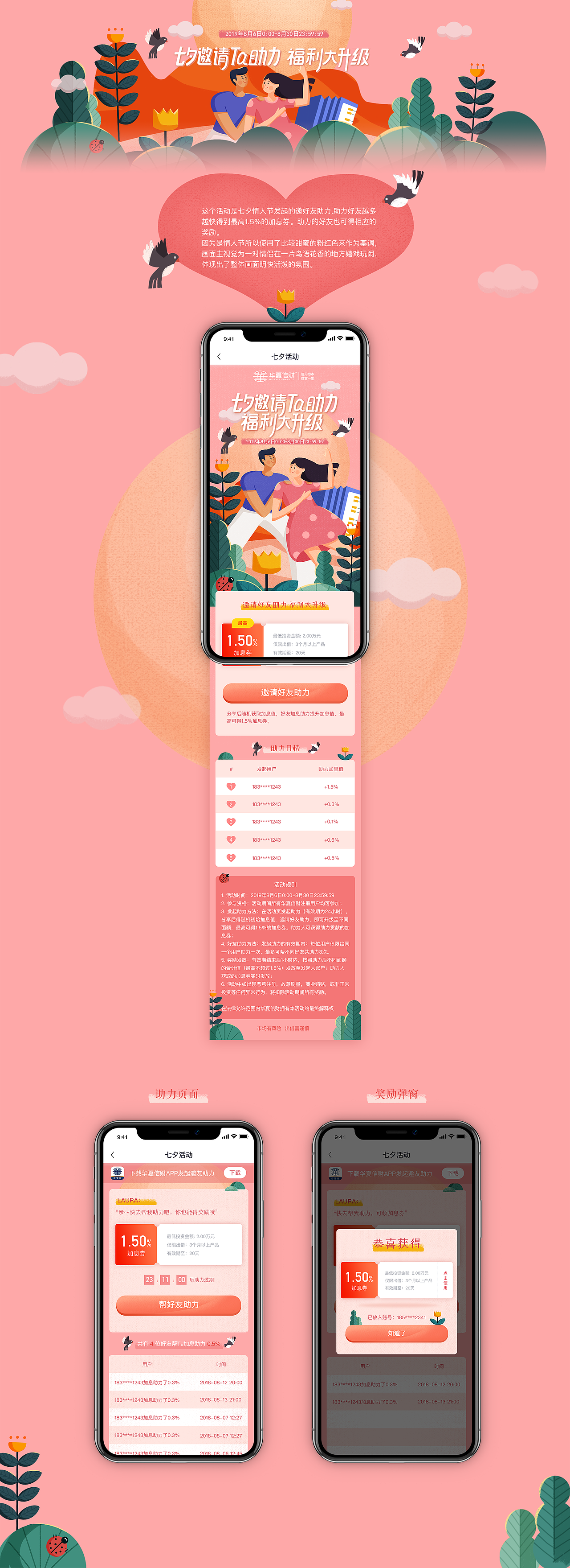 运营活动视觉设计