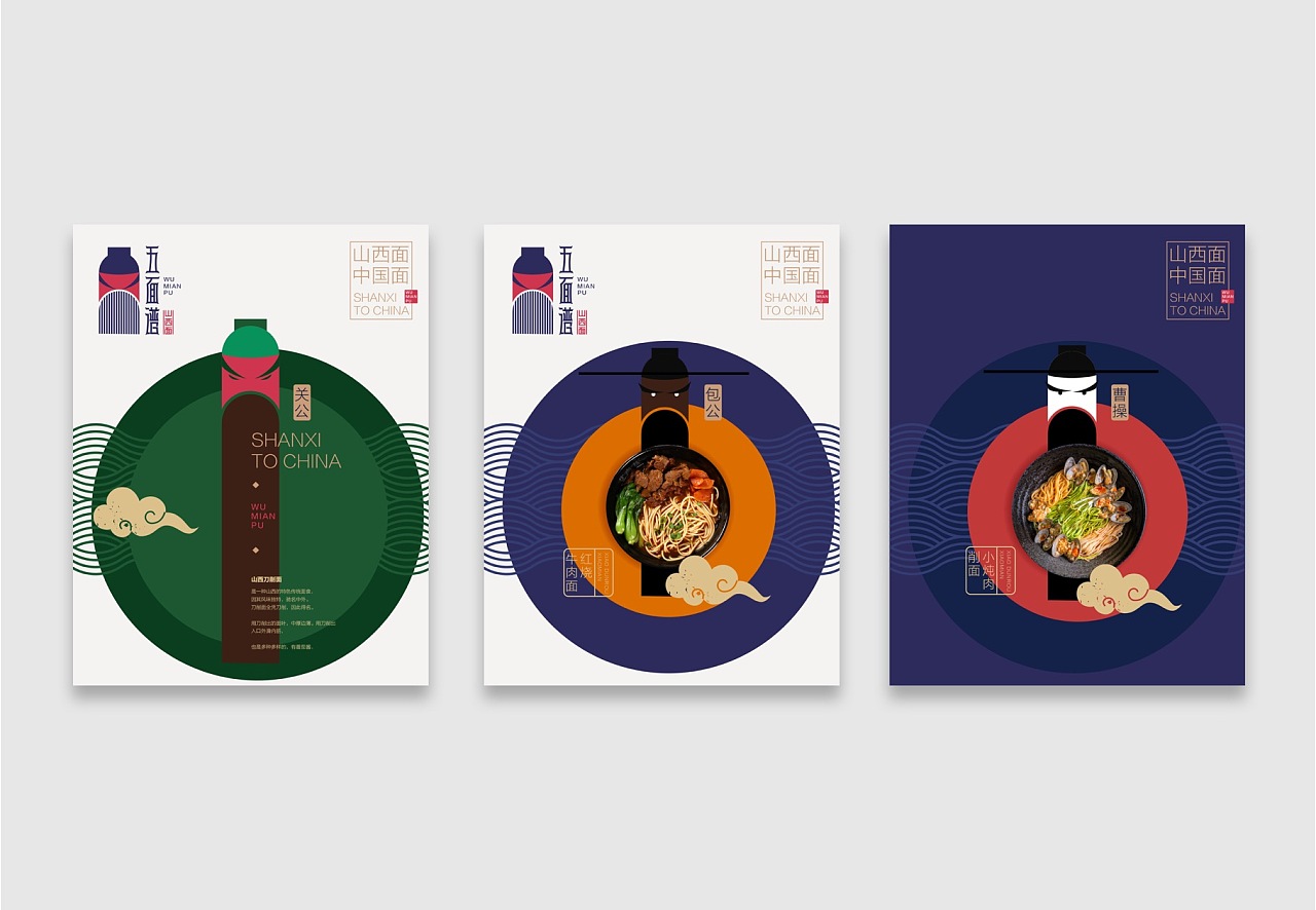 山西刀削面设计提案