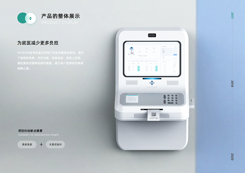 医院挂号机产品&界面再设计（图ZMjExOTA1NTI4） - 人机交互 - 站酷设计师乐其乐也0606原创素材 - 站酷ZCOOL