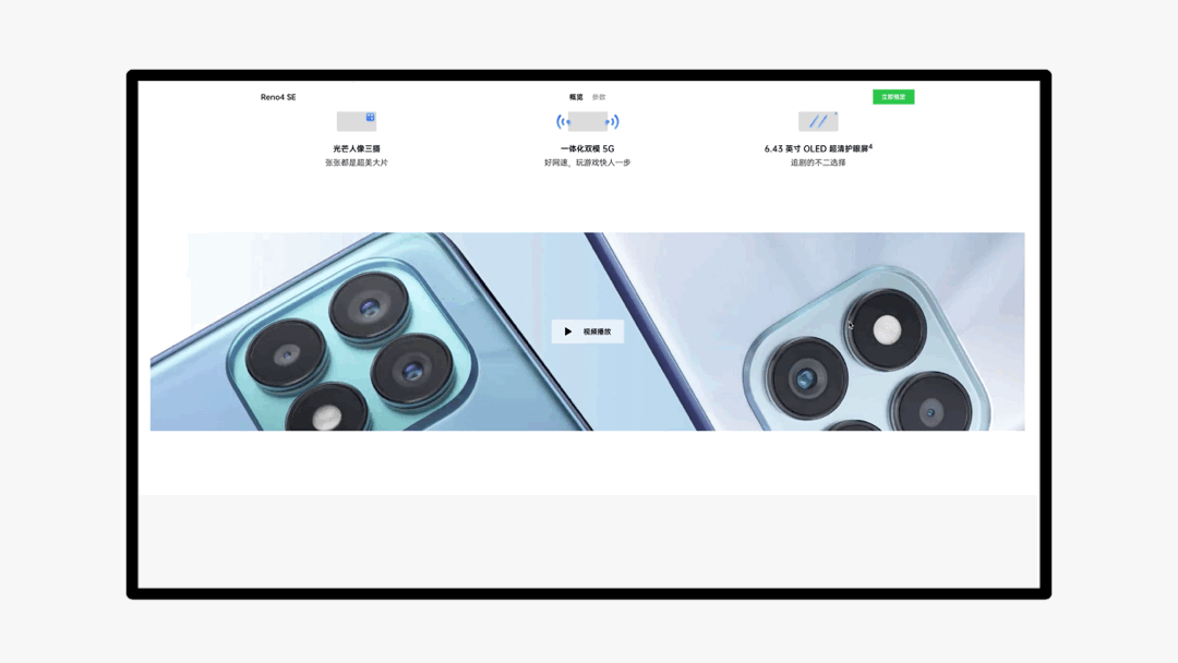 OPPO Reno4 SE 产品站设计（图ZMjI1Nzc1NDAw） - 企业官网 - 站酷设计师Tyler_W原创素材 - 站酷ZCOOL
