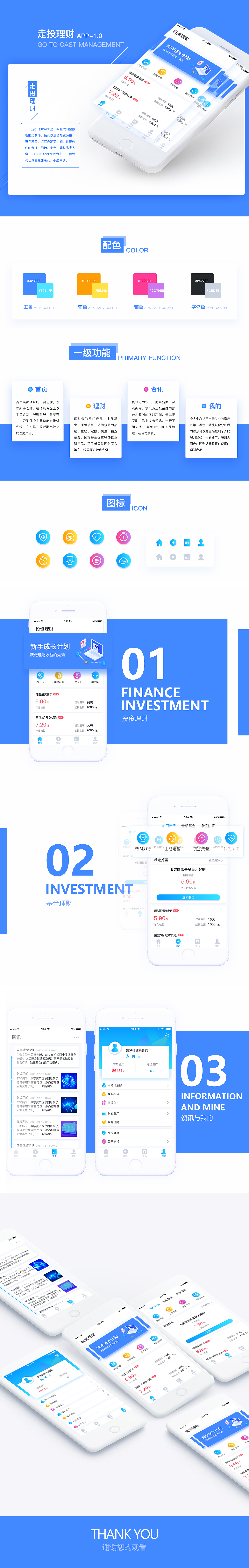 理财app(走投理财）（图ZMTEyNjAwMTM2） - APP界面 - 站酷设计师你猜怎么着原创素材 - 站酷ZCOOL
