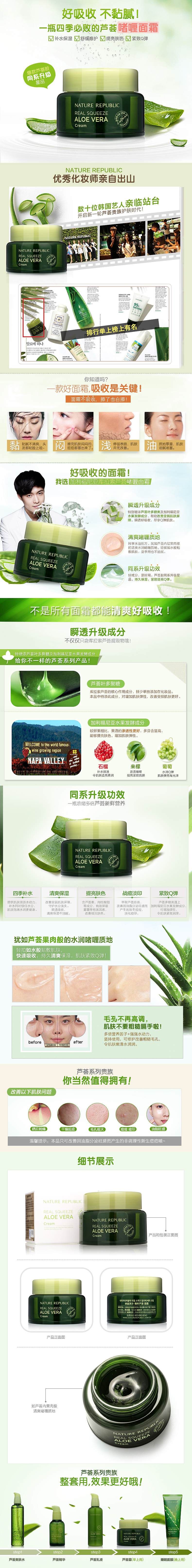 nature republic 芦荟面霜（图ZMTE1MDkzMjk2） - 电商 - 站酷设计师奔跑小团子原创素材 - 站酷ZCOOL