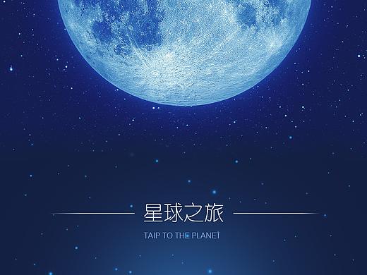 星球之旅主题图标