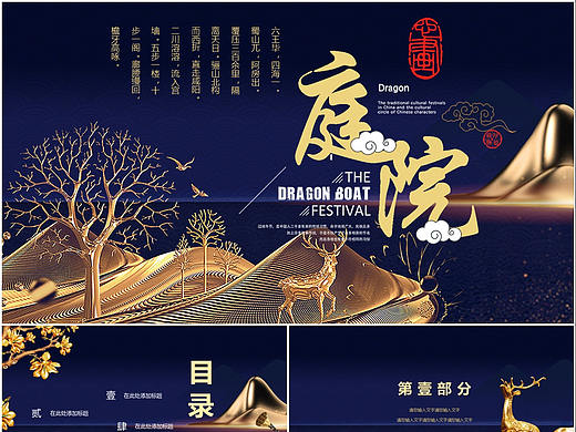 典雅复古中国风房地产公司新中式庭院介绍宣传PPT模板