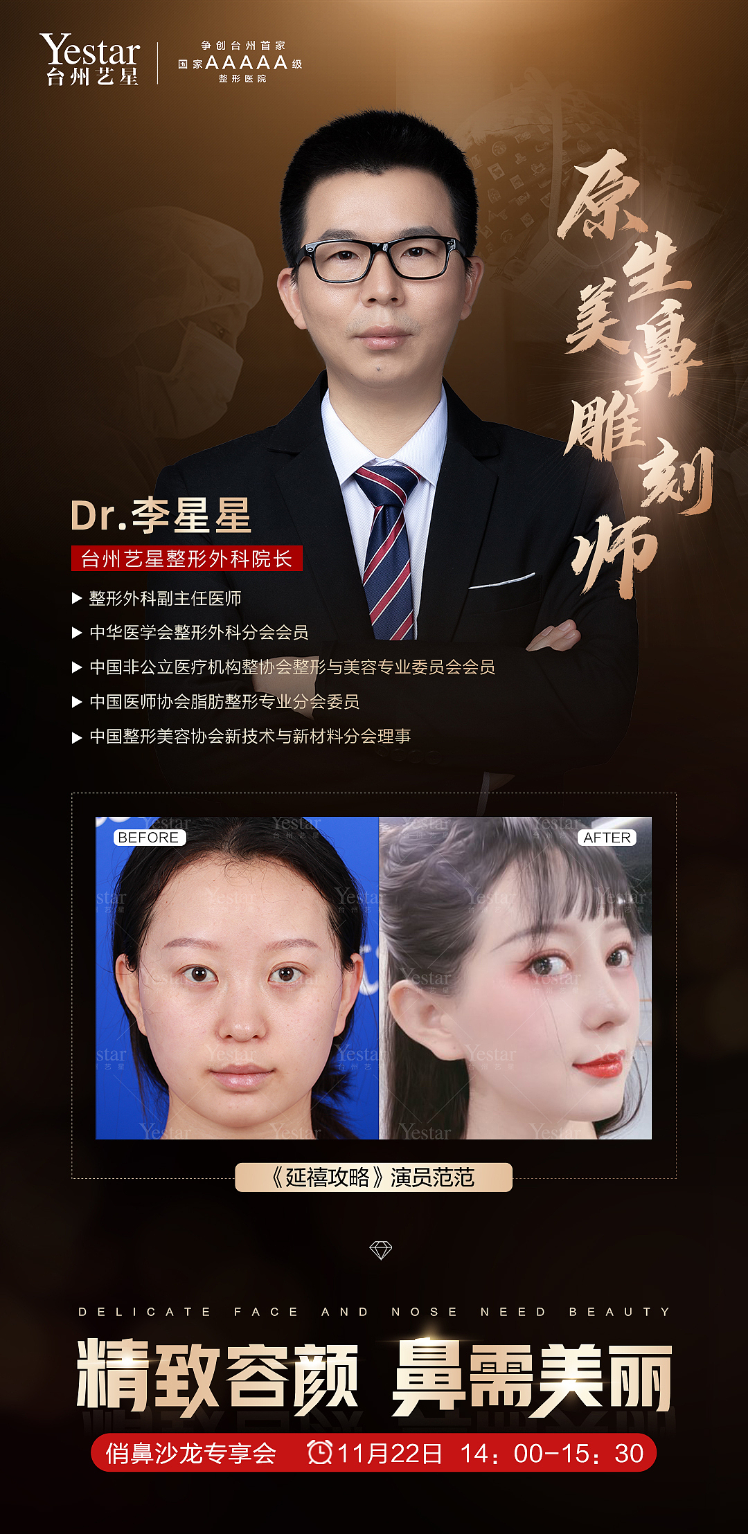 《精致容颜 鼻需美丽》沙龙活动专家宣传单图